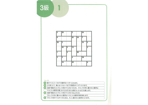 楽天ブックス 賢くなるパズル かけ算 上級 宮本算数教室の教材 宮本哲也 本 楽天ブックス 賢くなるパズル かけ算 上級 宮本算数教室の教材 宮本哲也 本